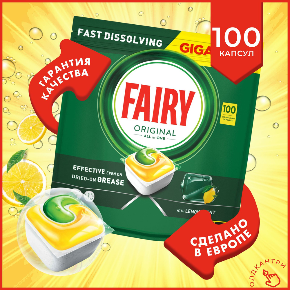 Капсулы Fairy Original All in One Lemon - 100 шт, для посудомоечной машины - бесфосфатное моющее средство #1