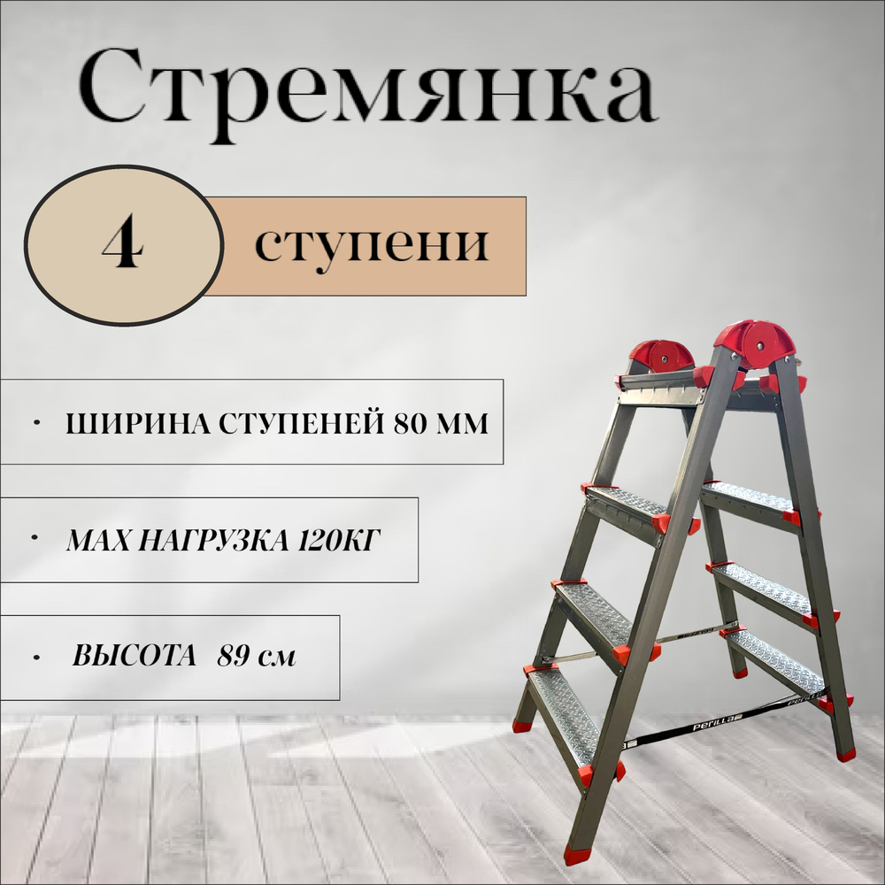 Стремянка двухсторонняя DOGRULAR ЯРУС 4ст стальная оцинкованная- 89см  #1