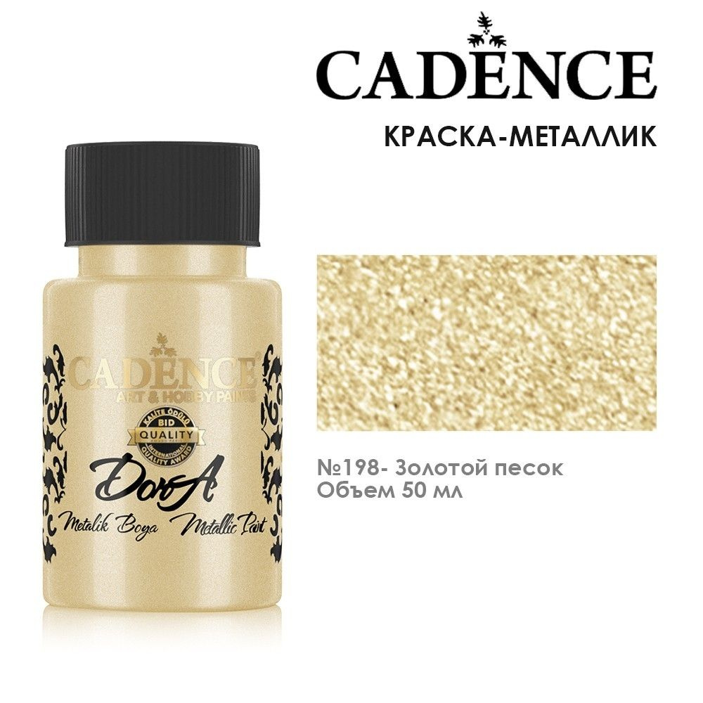 Краска акриловая Cadence "Dora Metallic Paint" 50мл №198 золотой песок  #1