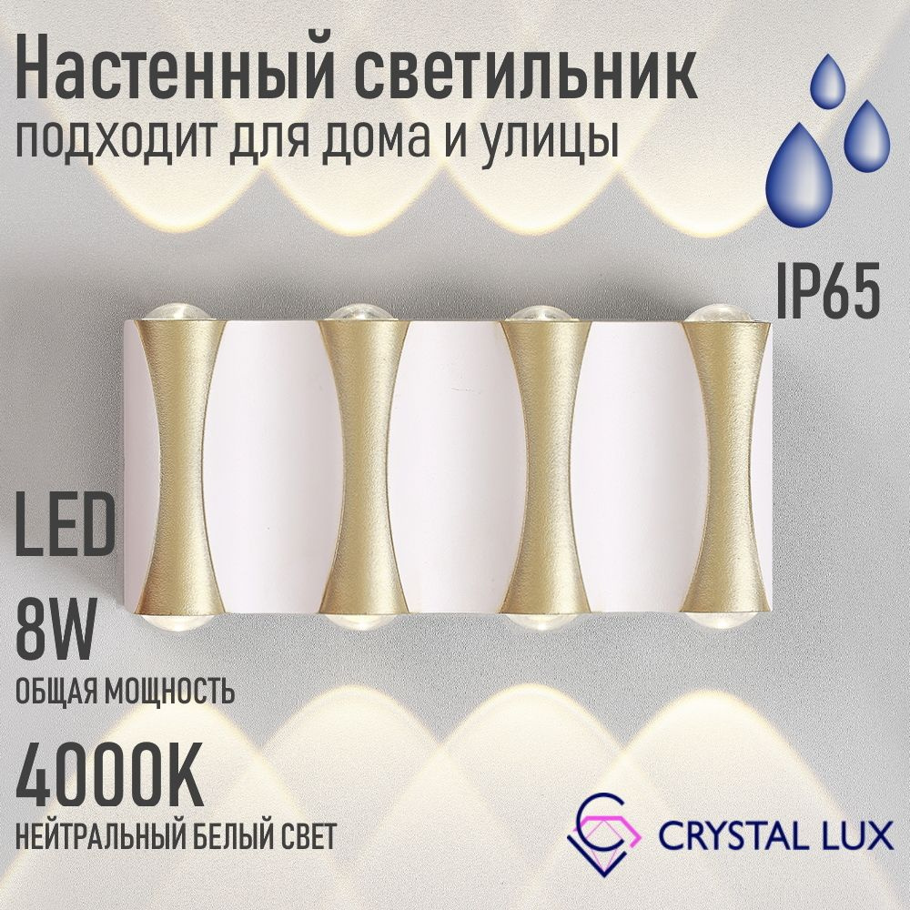 Crystal Lux Бра, LED, 8 Вт #1