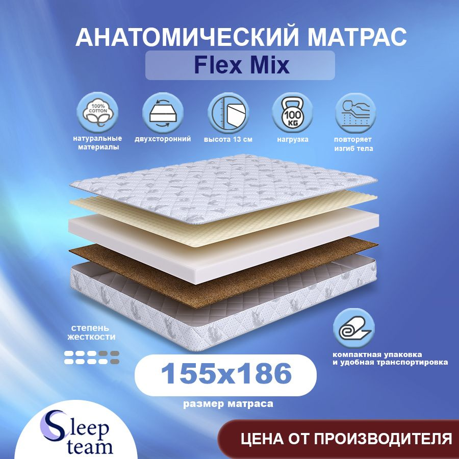 Sleepteam Матрас Flex Mix, Беспружинный, 155х186 см #1