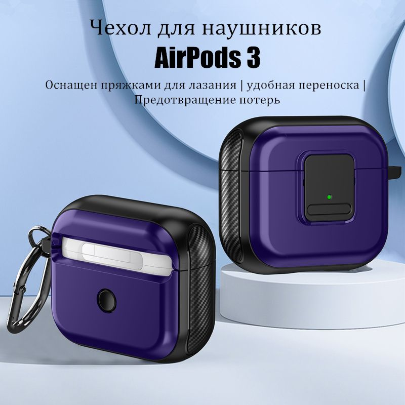 Чехол для наушников Apple AirPods 3 (Aирподс 3) магнитно-адсорбированный, с выключатель и альпинистская #1