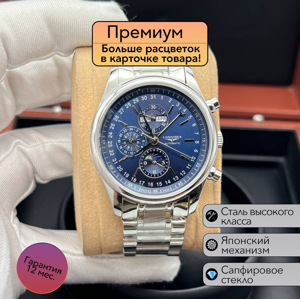 Мужские часы Longines Master Collection #1