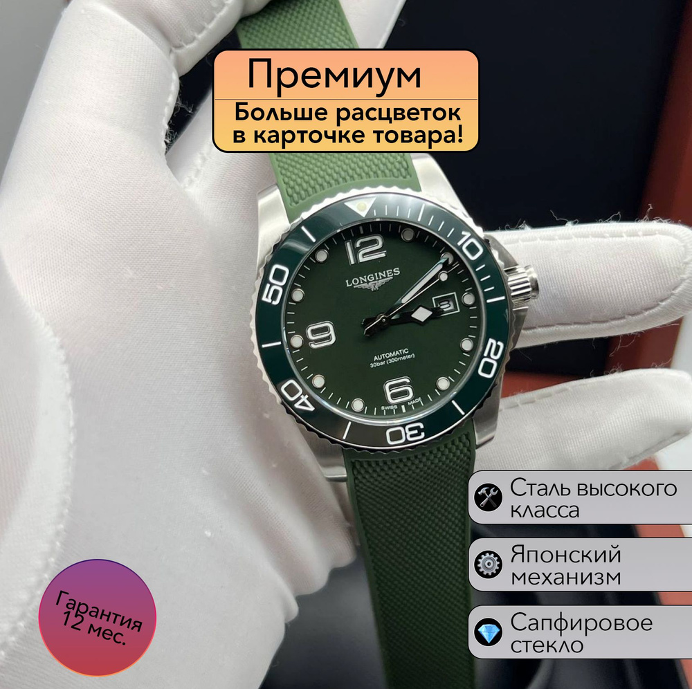 Мужские часы Longines Hydroconquest #1