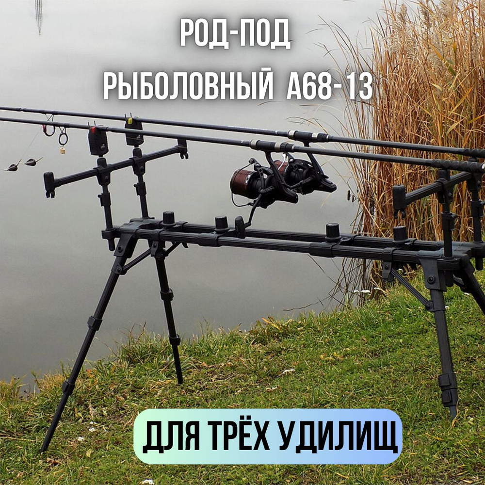 Род под для рыбалки ROD-POD Kaida A68-13 на 4-х ногах, под 3 удочки #1