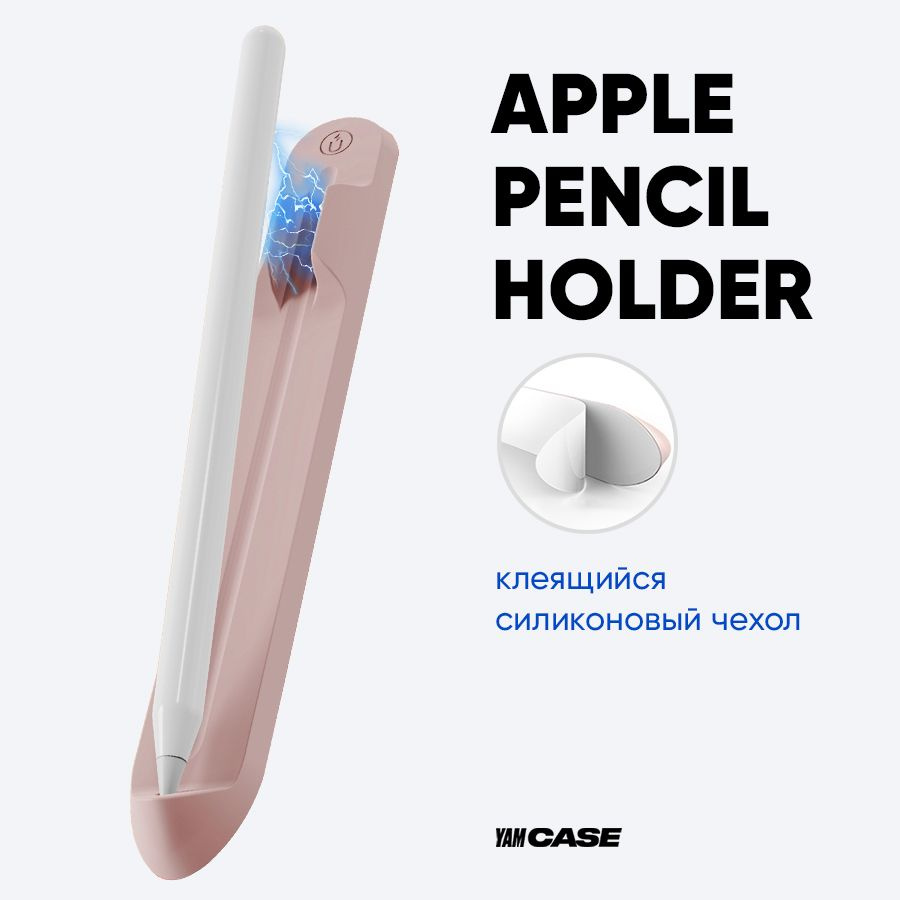 Чехол, держатель для хранения стилуса Apple Pencil на iPad магнитный  #1