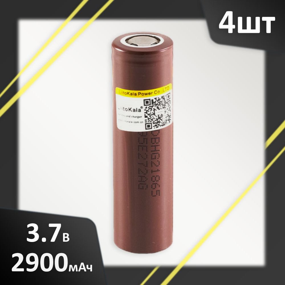 Аккумулятор 4шт. Li-Ion 2900mAh 3.7В LiitoKala HG2 18650 высокотоковый незащищенный  #1