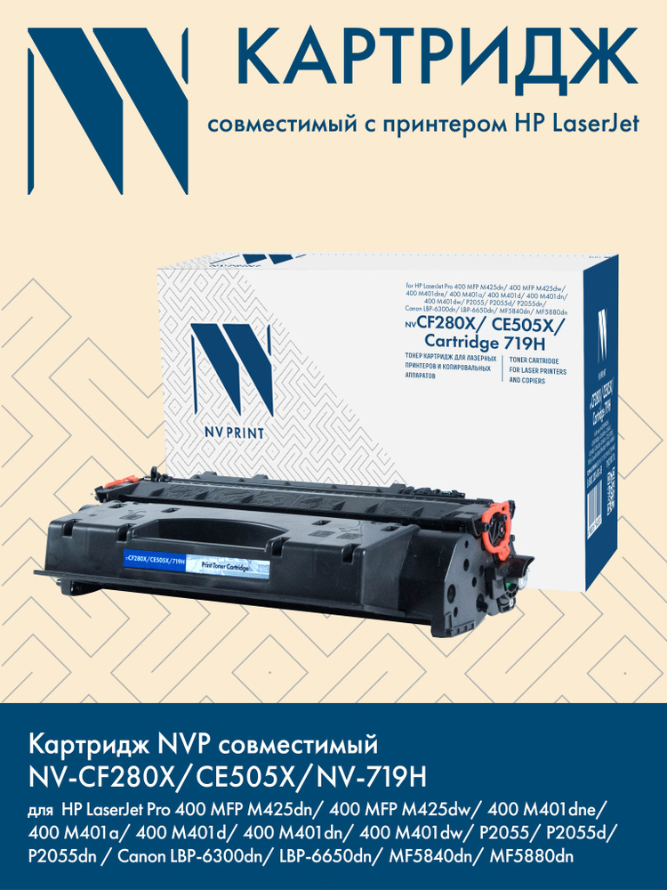 Картридж NV Print 280X/CE505X/719H для принтера HP LaserJetPro/Canon #1