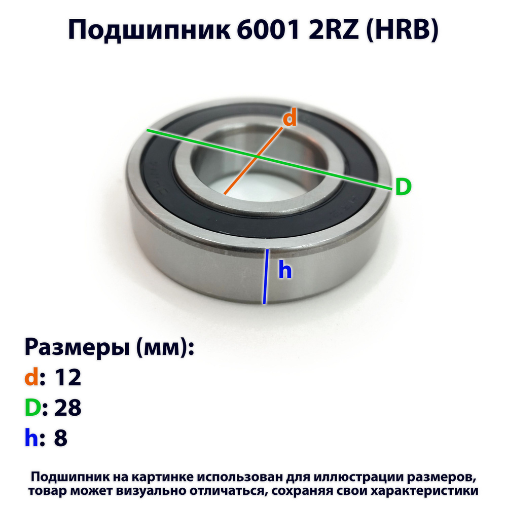 Подшипник 6001 2RZ (HRB) #1