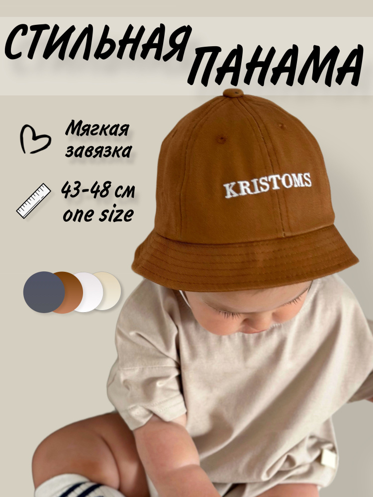 Панама KRISTOMS Панама #1