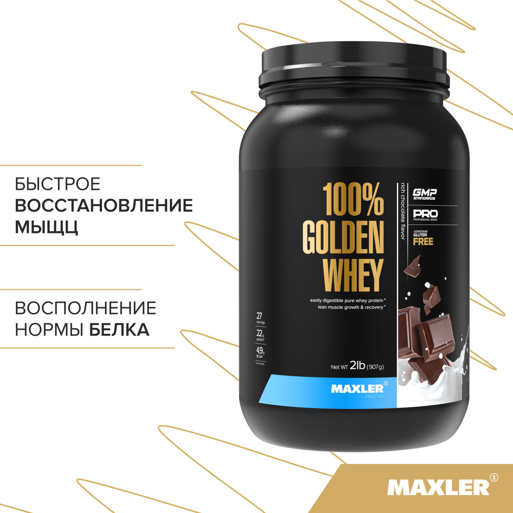 Протеин сывороточный Maxler 100% GOLDEN WHEY Pro 2 lb , 907 гр. - Насыщенный шоколад  #1