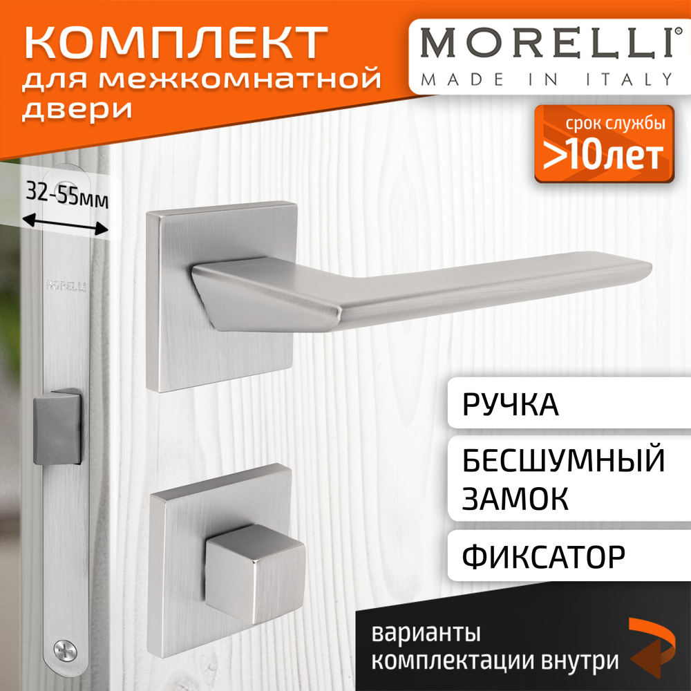 Комплект для межкомнатной двери Morelli / Дверная ручка MH 51 S6 SC + поворотник + бесшумный замок / #1