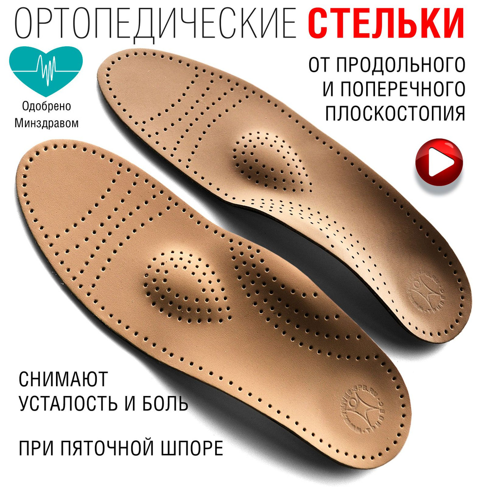 Ортопедические стельки из натуральной кожи с пяточным амортизатором, на ...