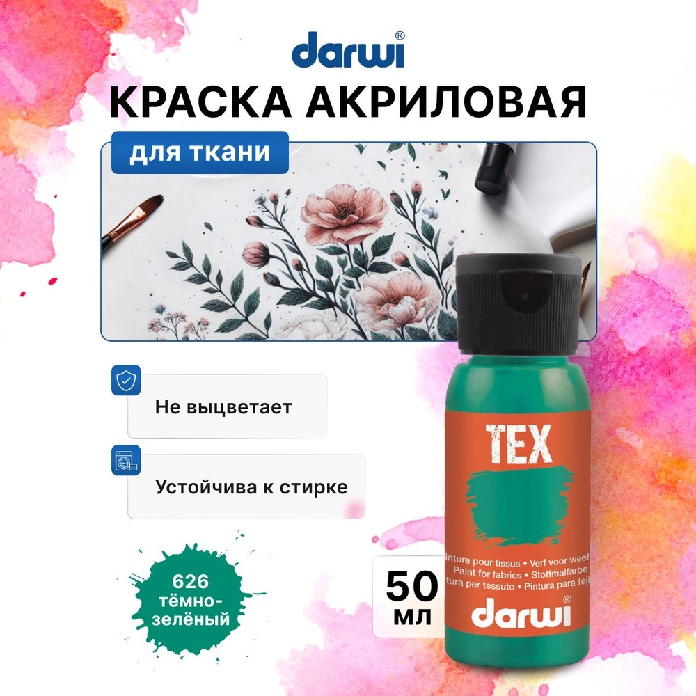 Акриловая краска для ткани Darwi TEX, 50 мл, 626 темно-зеленый, DA0100050  #1