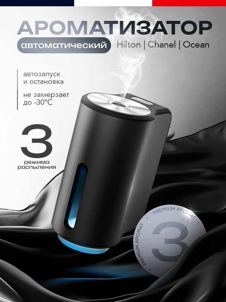 Usemee Ароматизатор автомобильный, Chanel; Ocean; Hilton, 15 мл #1