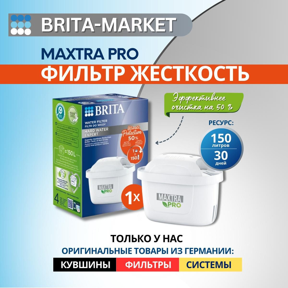 Фильтр для жесткой воды Брита BRITA Maxtra+ Limescale 1 шт, #1