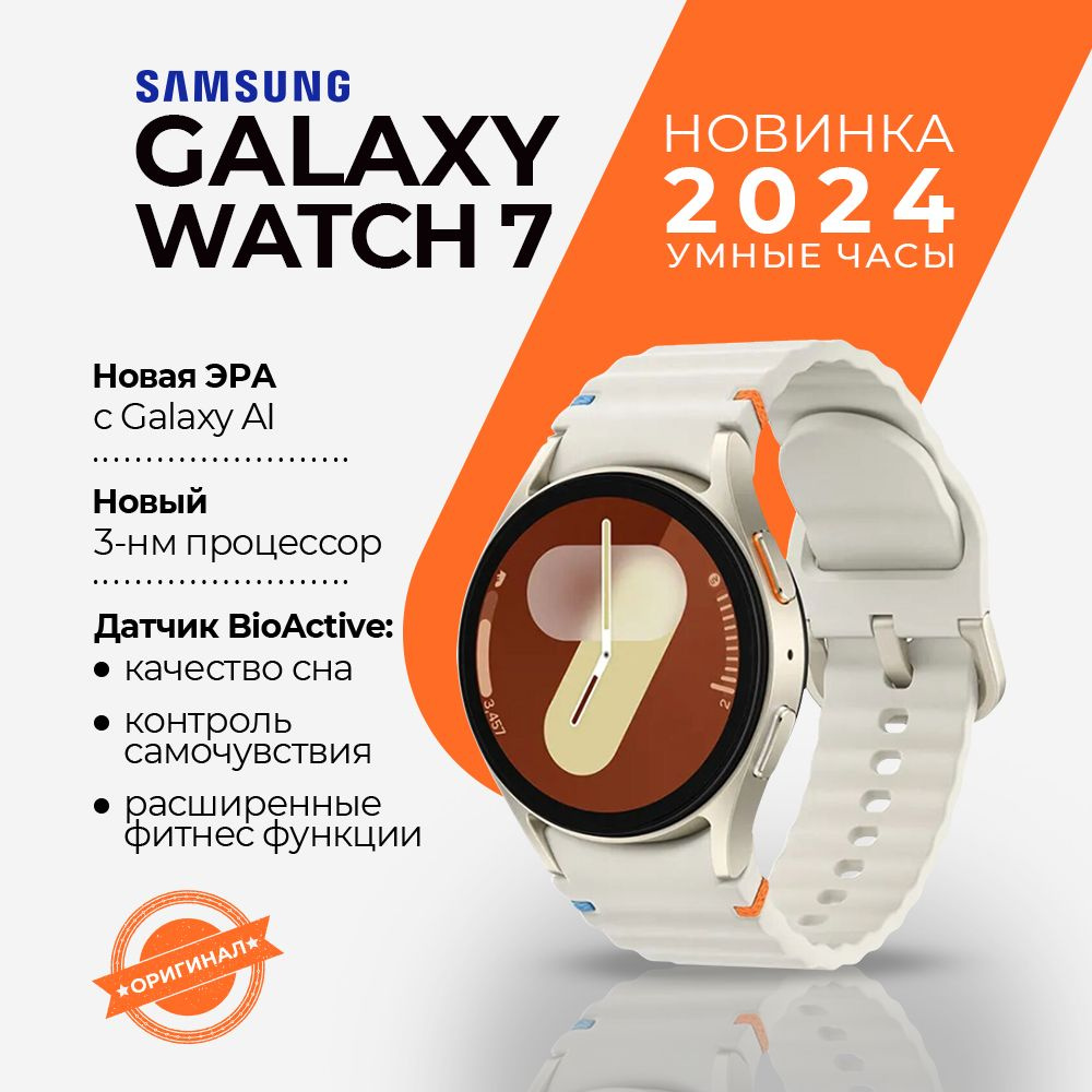 Умные часы Samsung Galaxy Watch 7 SM-L305 40mm LTE Beige (EAC) #1