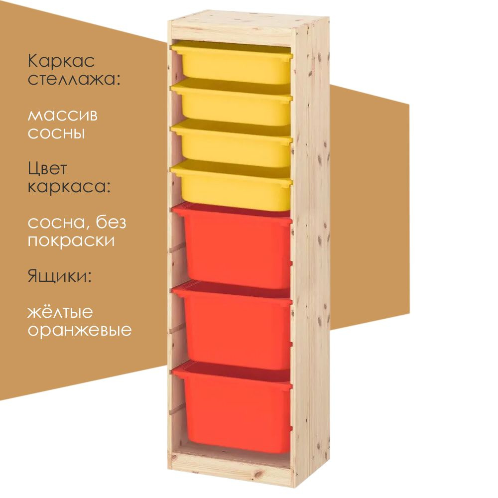 Стеллаж в детскую деревянный с желтыми и оранжевыми ящиками для хранения игрушек (4+3), 440х300х1420мм #1