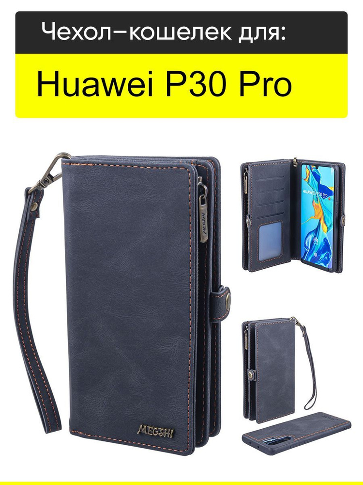 Чехол для Huawei P30 Pro, серия Bag book #1