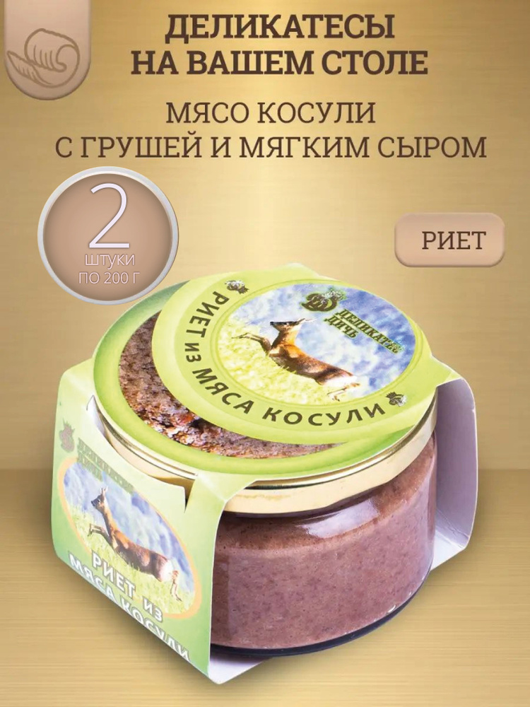 Риет из мяса косули с грушей и мягким сыром, 200г 2 шт. #1