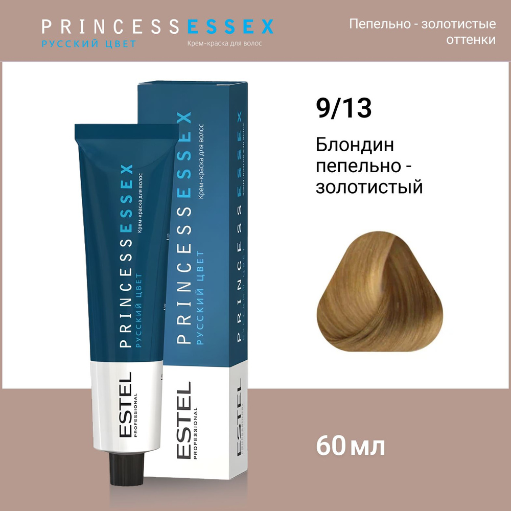 ESTEL PROFESSIONAL Крем-краска PRINCESS ESSEX для окрашивания волос 9/13 блондин пепельно-золотистый, #1