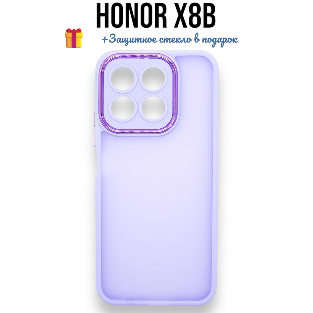 Чехол Matte Case для HONOR X8b фиолетовый #1