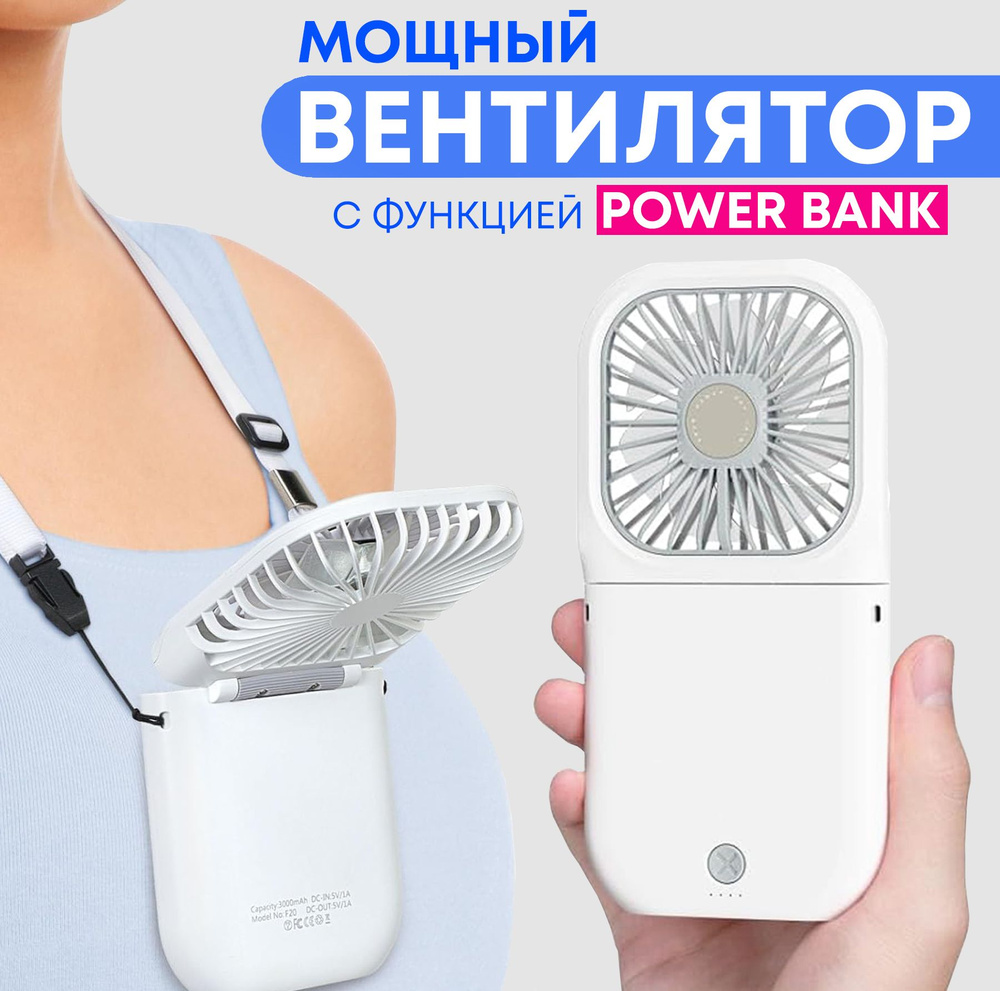 Вентилятор ручной, мини вентилятор #1