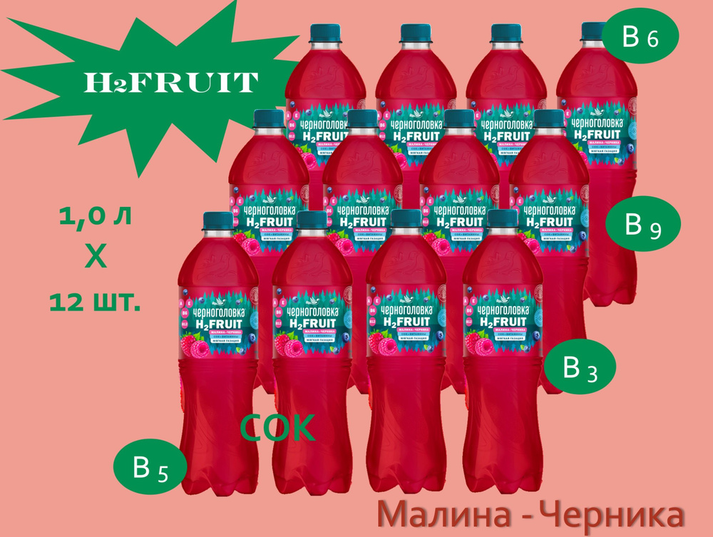 Вода питьевая Черноголовка H2FRUIT Малина-Черника 1,0 л х 12 бутылок, газ пэт  #1