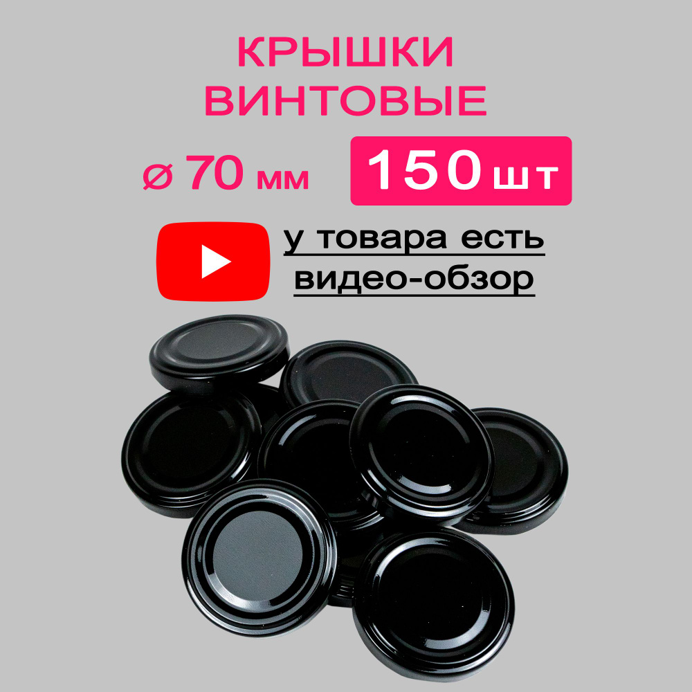 MAGOL Крышка для банки, 7, 7х7 см, 150 шт #1