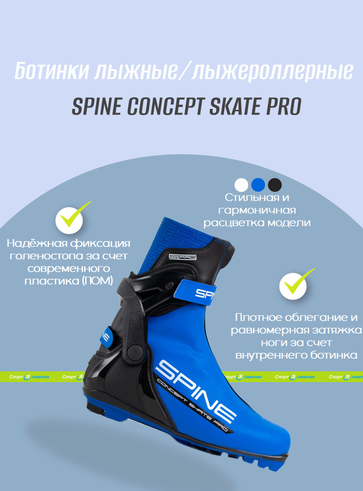 Ботинки лыжные NNN коньковые, Spine, CONCEPT SKATE PRO 297/1, black/blue, (44 Eur)  #1