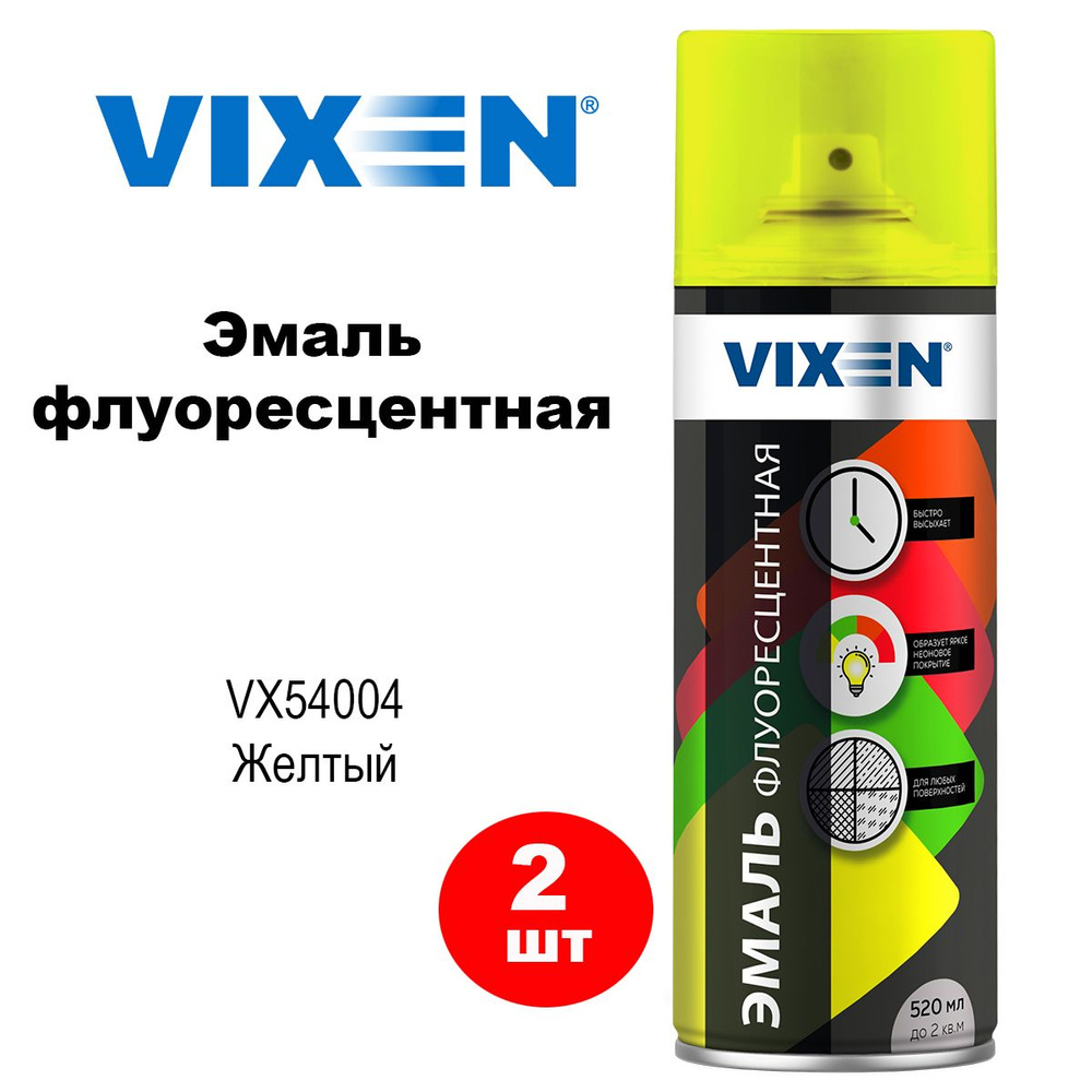 Краска флуоресцентная "VIXEN" желтая (520 мл) (аэрозоль), VX54004, 2 шт  #1