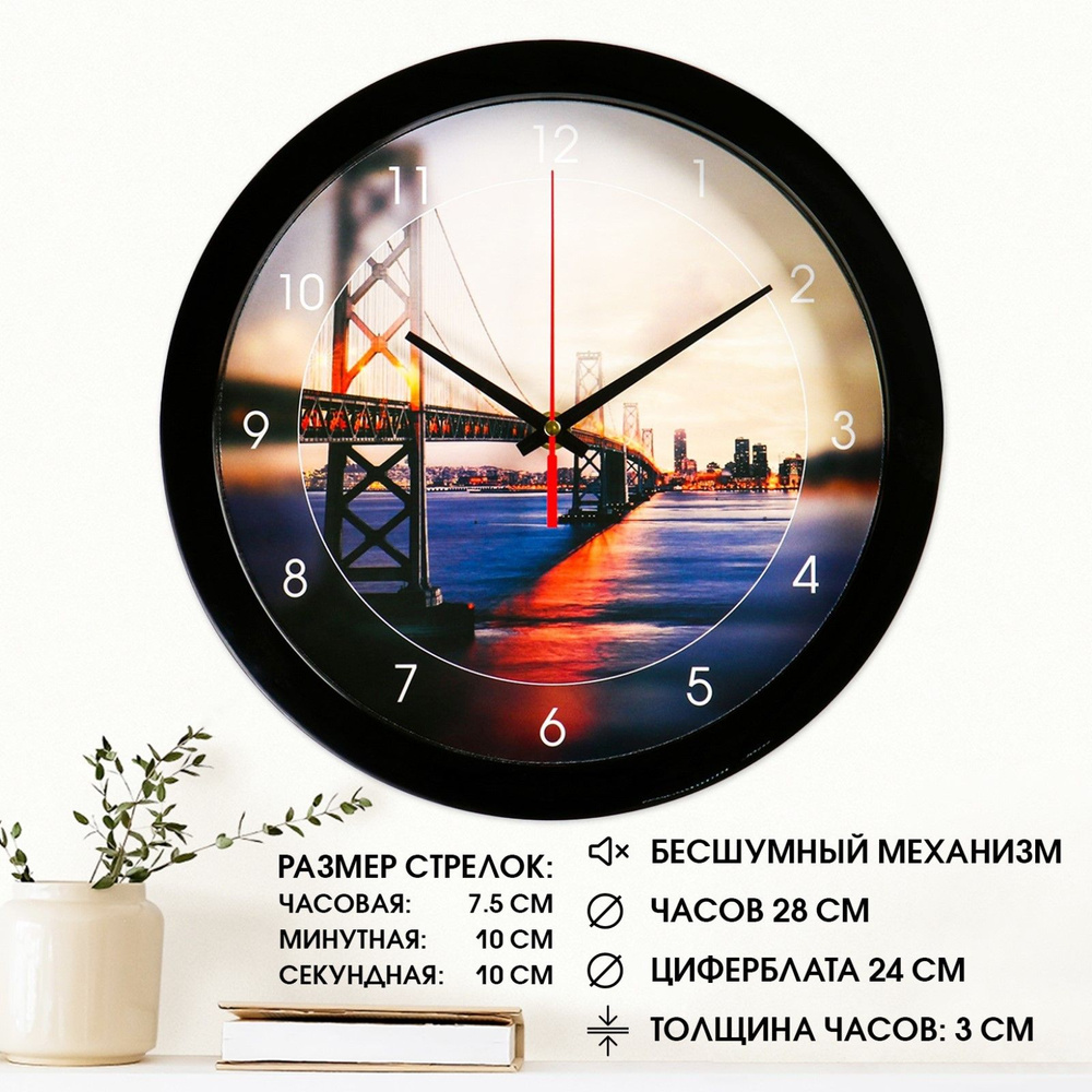 Часы настенные, d-28 см, интерьерные "Мост", бесшумные #1