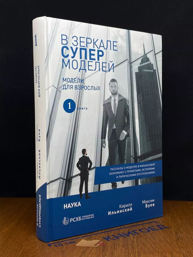 В зеркале супермоделей. Книга 1 #1