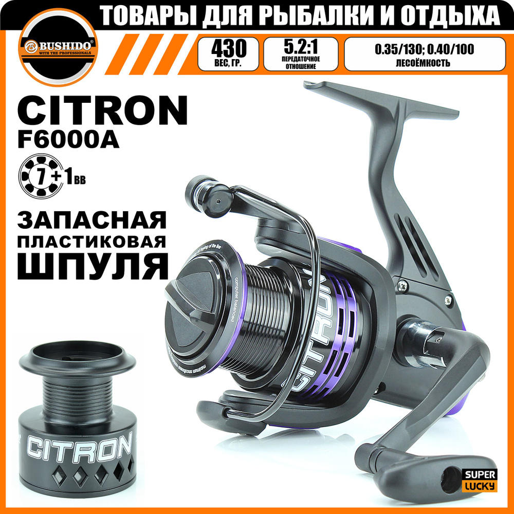 Катушка рыболовная BUSHIDO CITRON F6000A (Кол-во подшипников - 7+1BB); (Фрикцион - Передний)  #1