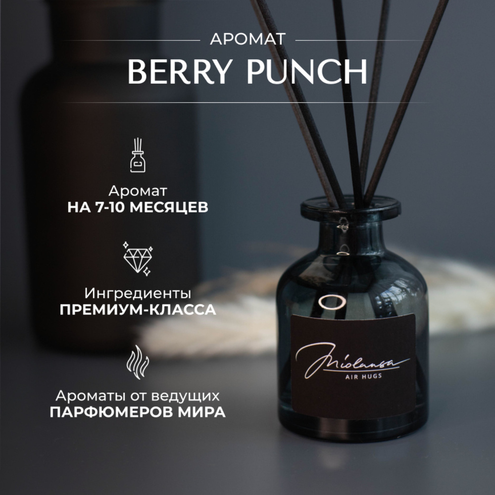 Ароматический диффузор для дома MIOLANSA Ягодный пунш (Berry punch), 140 мл  #1