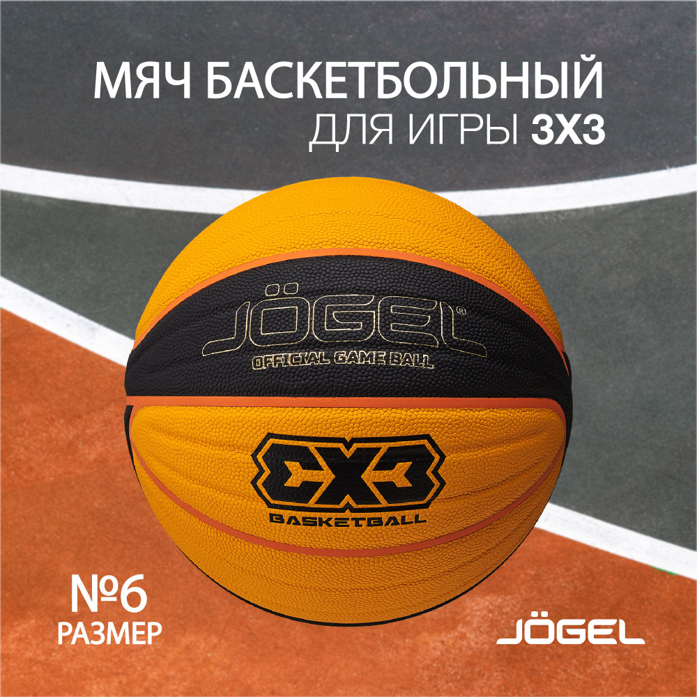 Мяч баскетбольный 3x3 №6 #1