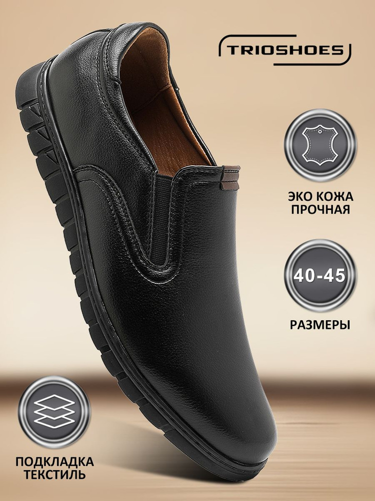 Туфли TRIOSHOES #1