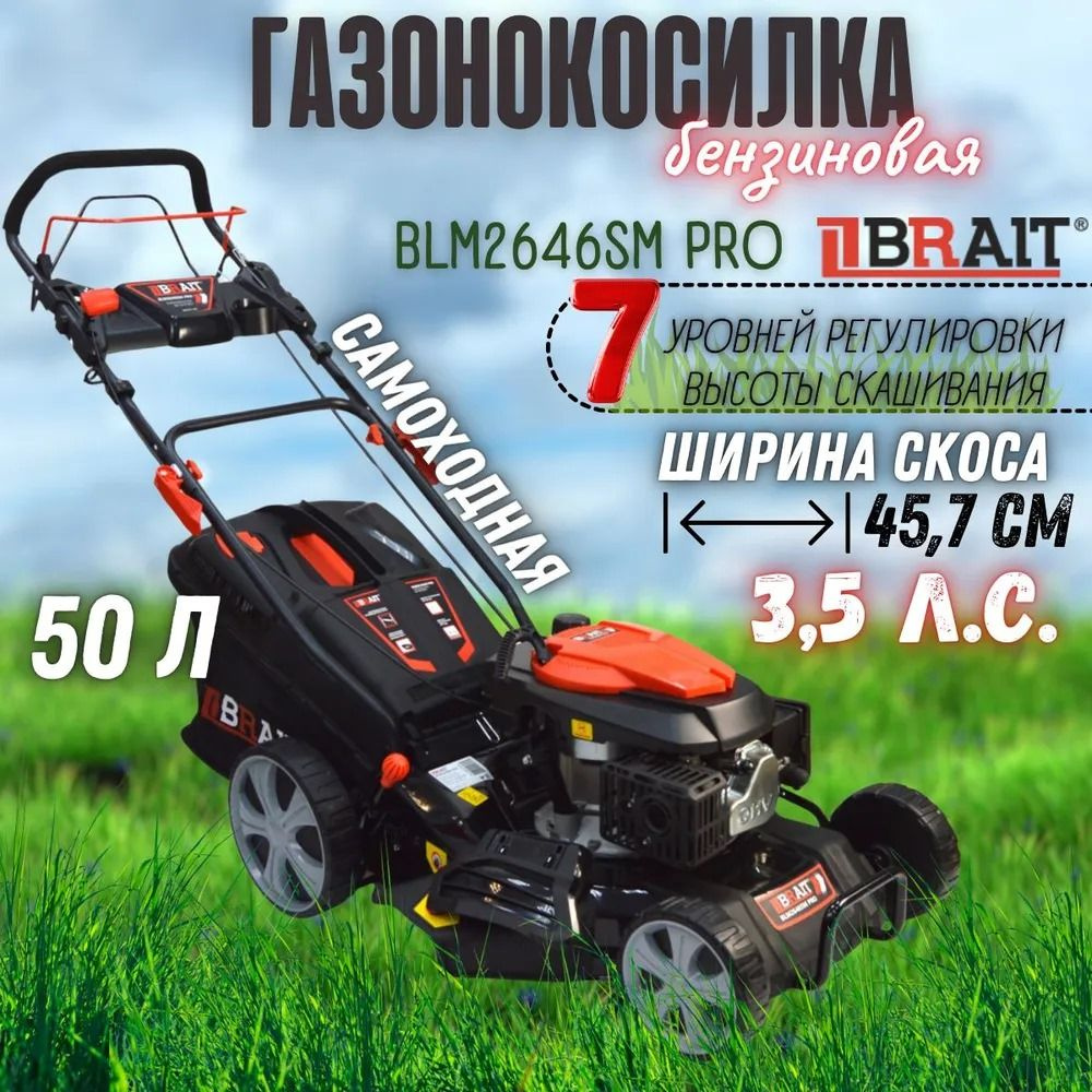 Бензиновая газонокосилка BRAIT BLM2646SM PRO ( мощность 3.5 л.с., высота скашивания 25-70 мм, V травосборника #1