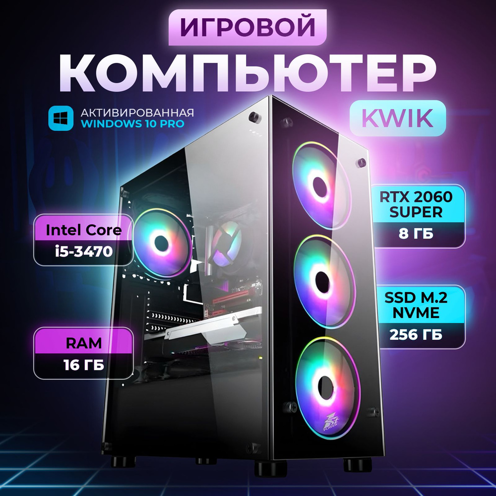 KWIK Системный блок KW-1 (Intel Core i5-3470, RAM 16 ГБ, SSD 256 ГБ, NVIDIA GeForce RTX 2060 SUPER (8 #1