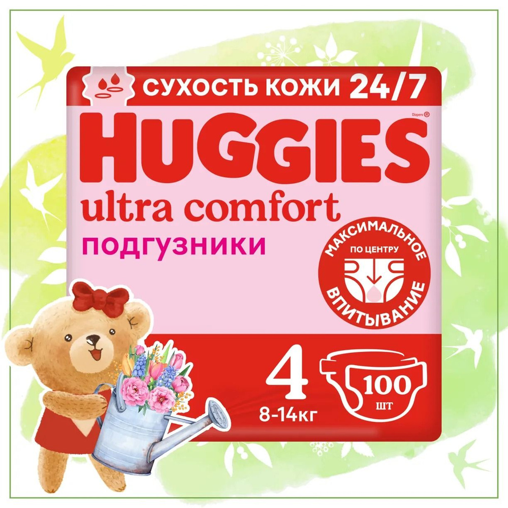 Подгузники Huggies Ultra Comfort для девочек 4 8-14кг 100шт #1