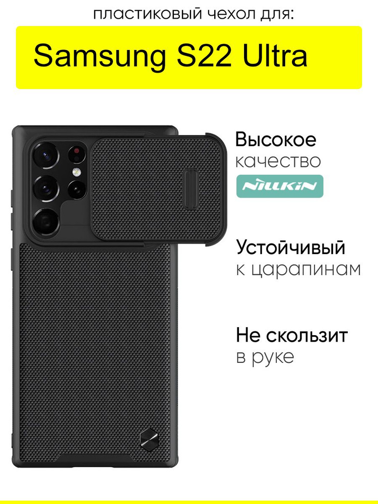 Чехол для Samsung Galaxy S22 Ultra, серия Textured #1