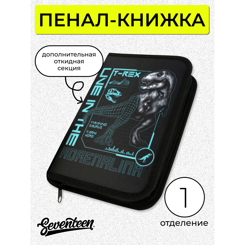 Пенал жесткий с одним отделением на молнии. Seventeen #1