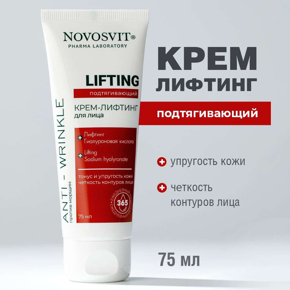 Novosvit Подтягивающий крем-лифтинг для лица Lifting #1