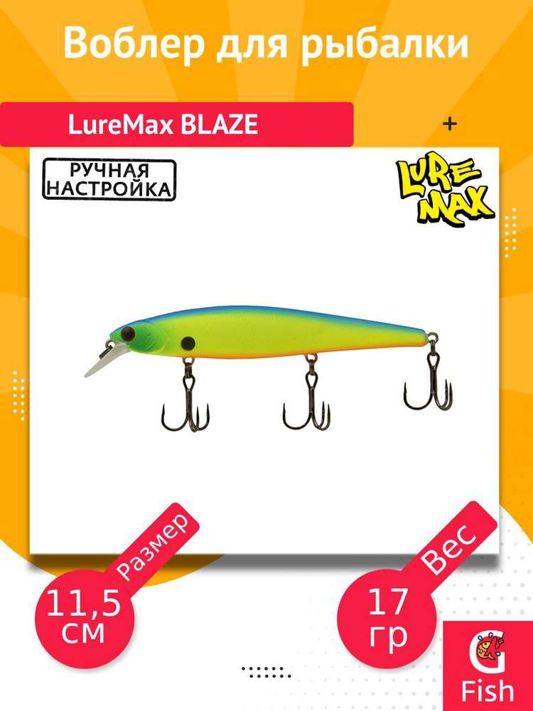 Воблер для рыбалки LureMax BLAZE 115SP MR-015 17 г., нейтральный #1