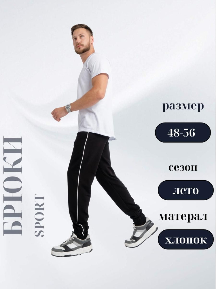 Брюки спортивные P&H SHOP #1