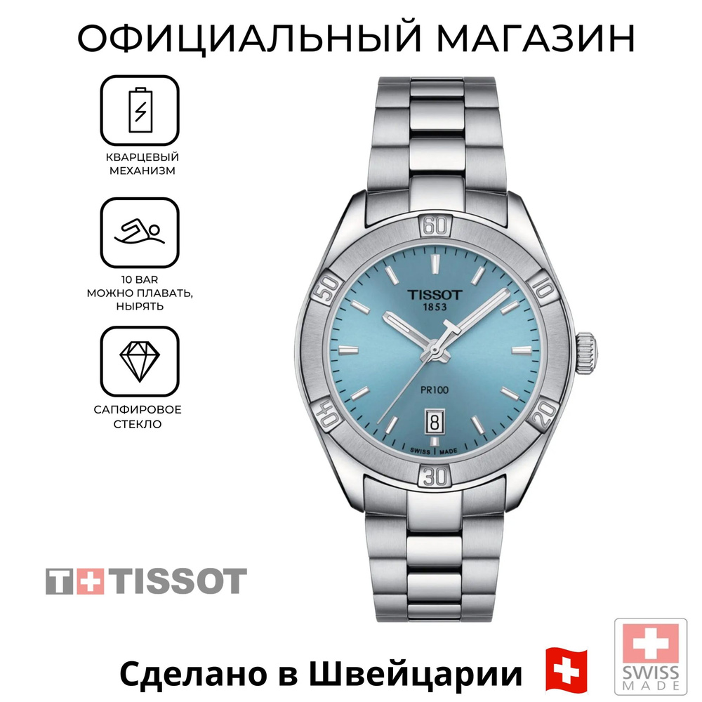 Женские кварцевые швейцарские часы Tissot PR 100 Lady Sport Chic T101.910.11.351.00 (T1019101135100) #1