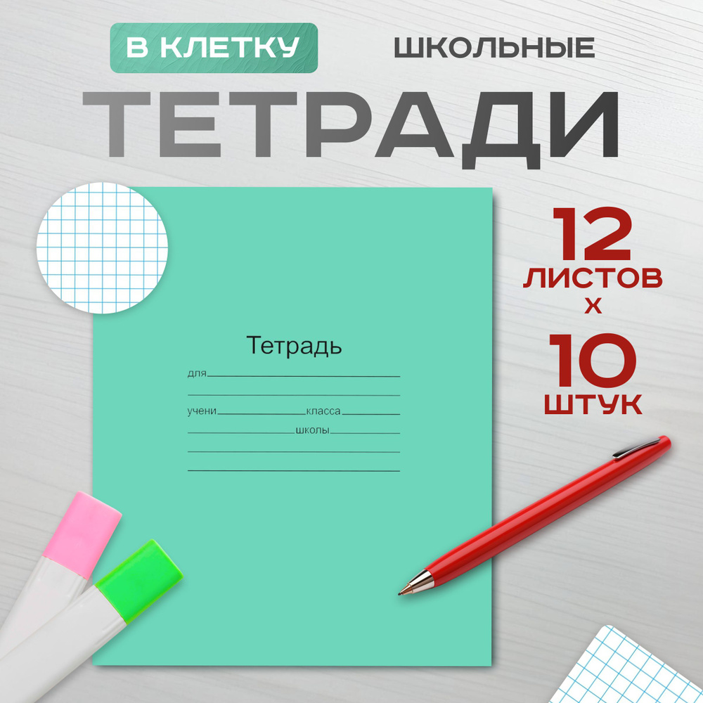 Маяк Канц Набор тетрадей, 10 шт., листов: 12 #1