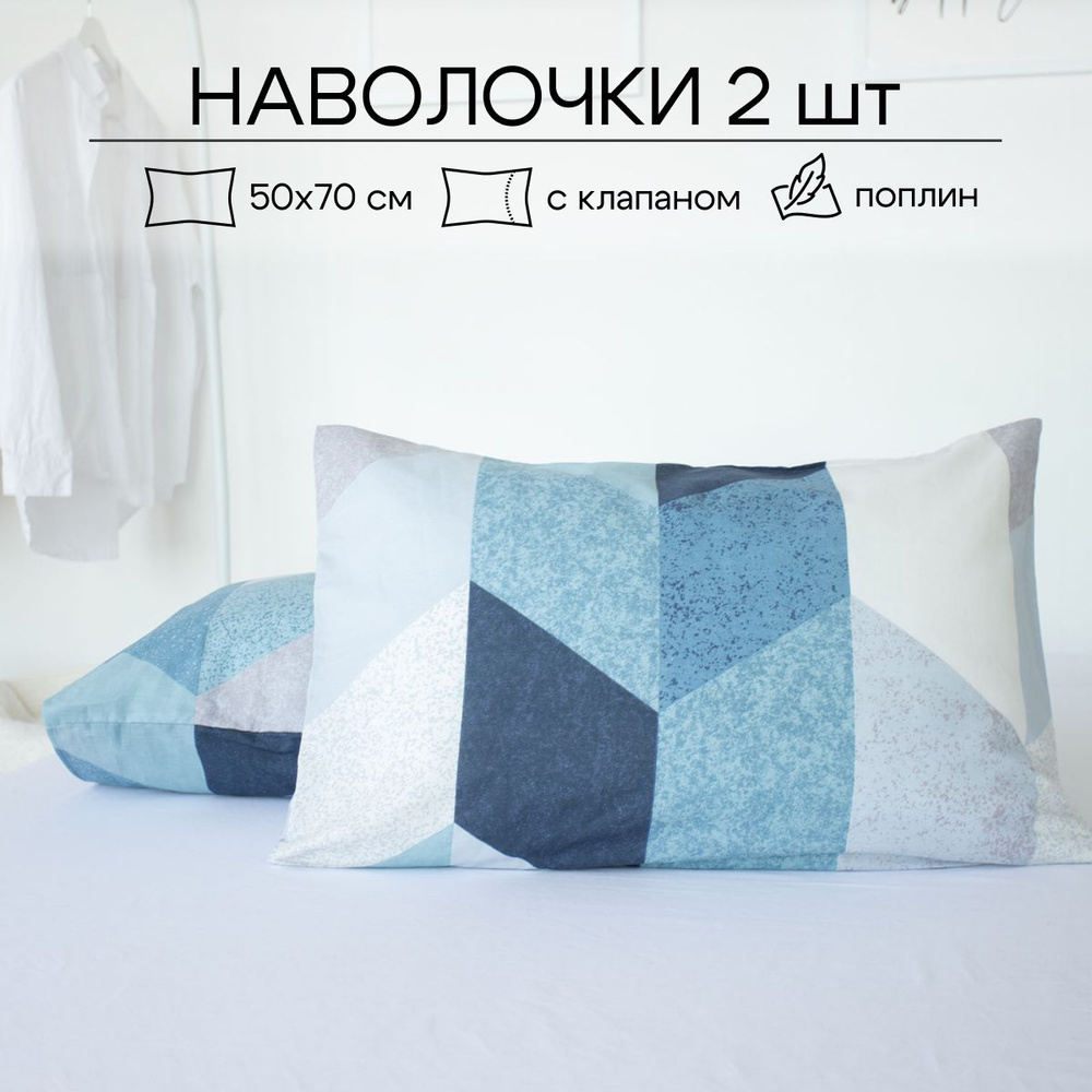 ECO-HOME Наволочка, Поплин, 50x70 см  2шт #1