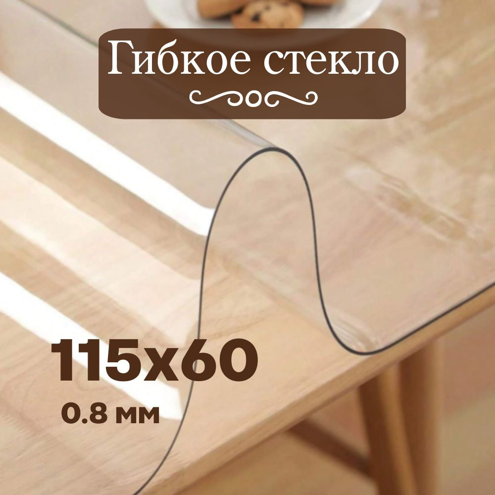 Soft Glass Гибкое стекло 60x115 см, толщина 0.8 мм #1