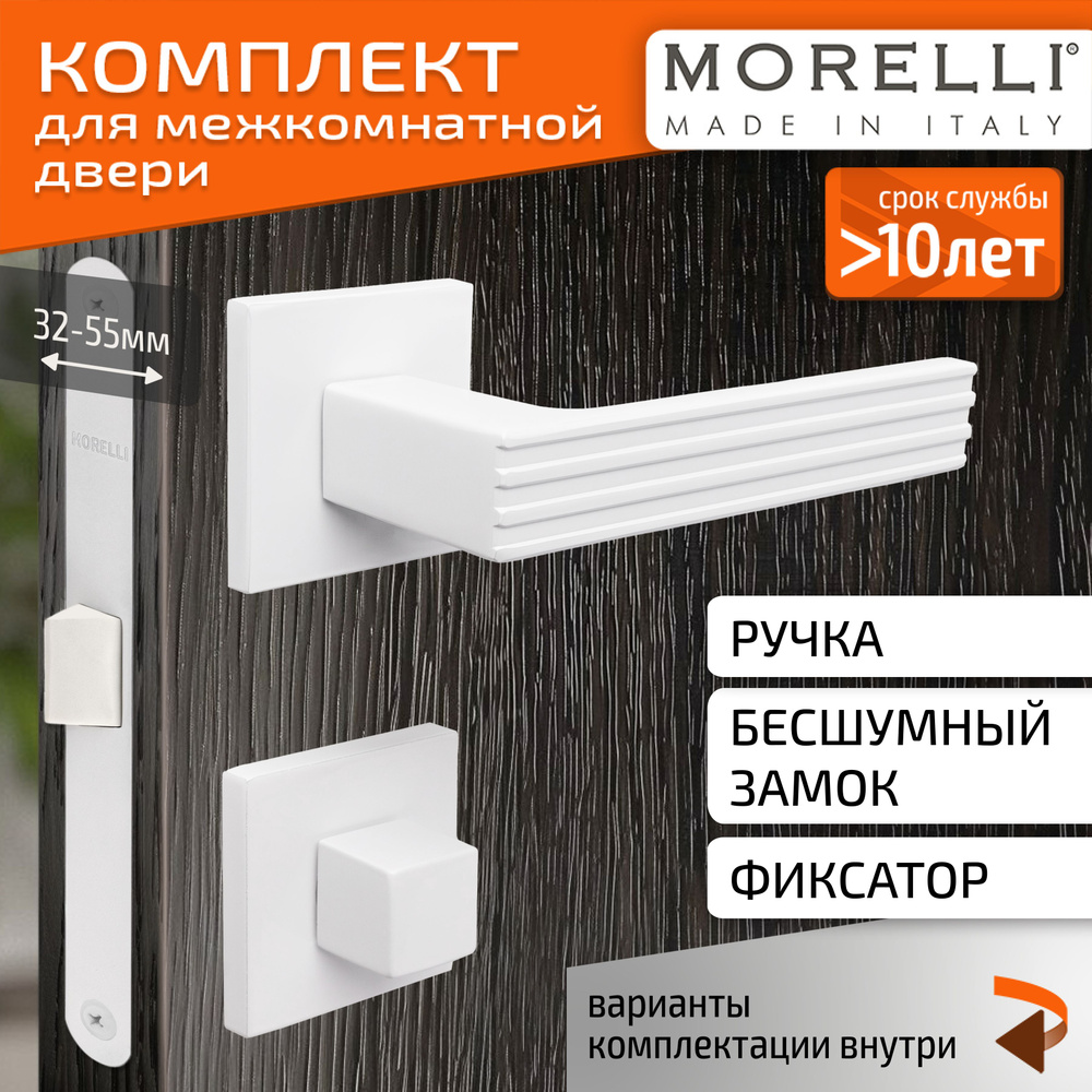 Комплект для межкомнатной двери Morelli / Дверная ручка MH 52 S6 W + поворотник + бесшумный замок / белый #1